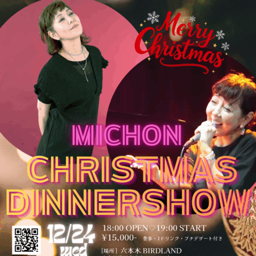 クリスマスディナーショー‼