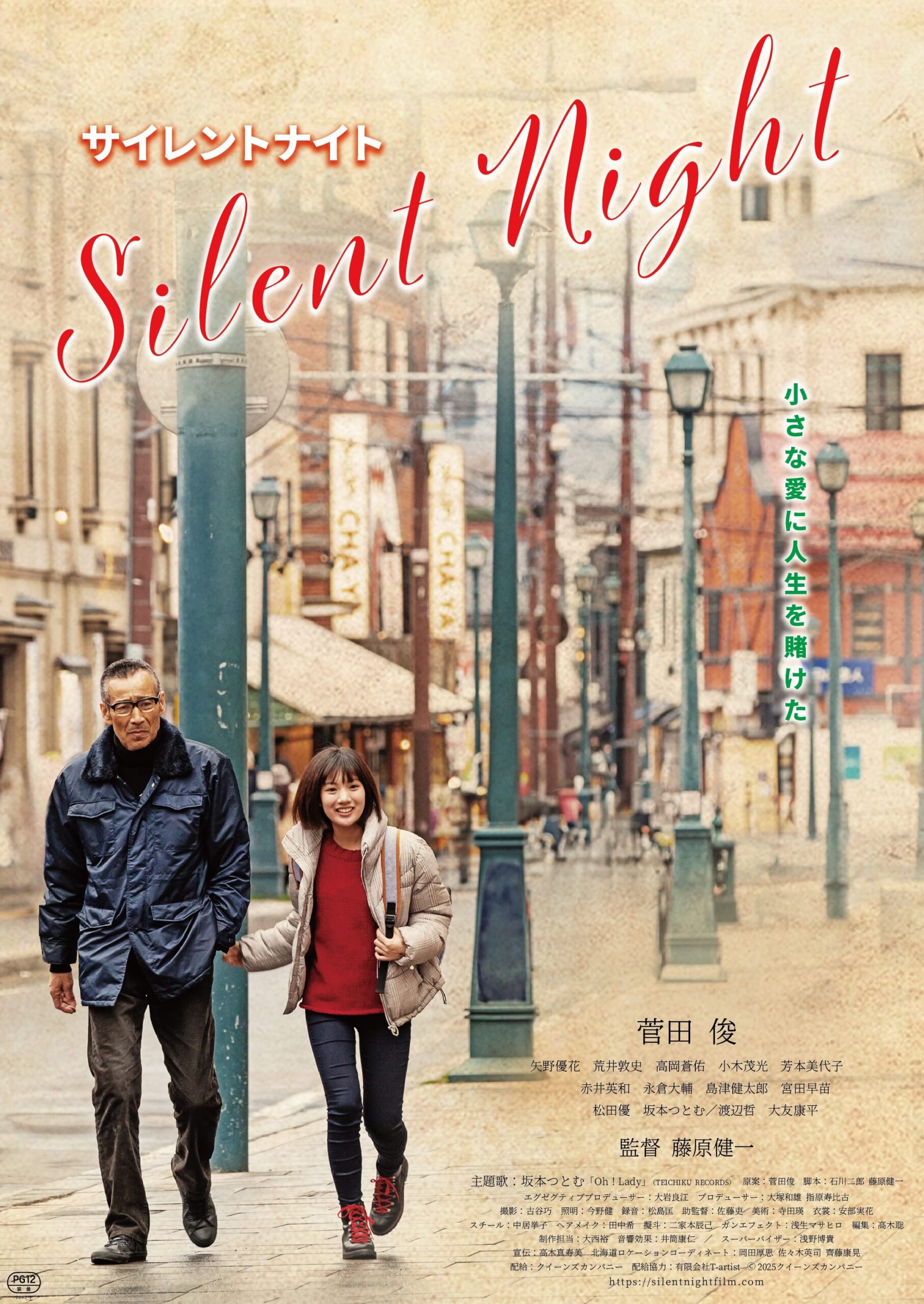映画「サイレントナイト」