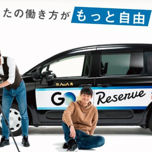 飛鳥交通GOクルー募集CM