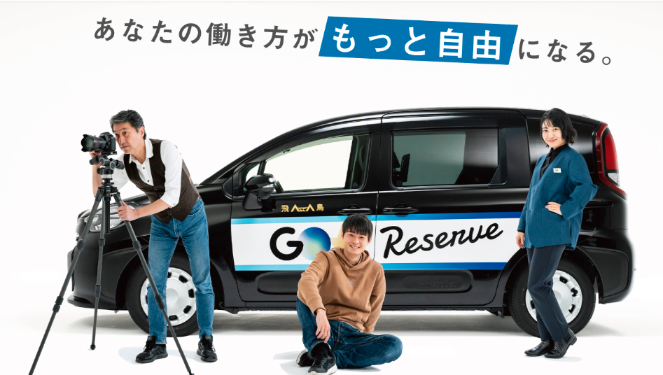 飛鳥交通GOクルー募集CM